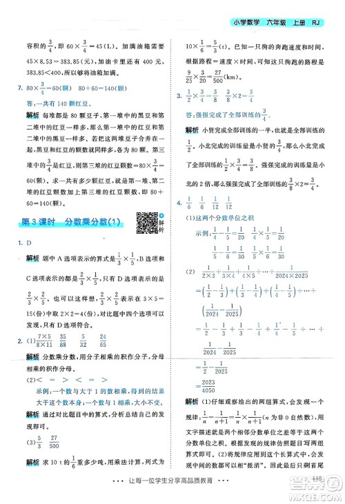 山东画报出版社2024年秋53天天练六年级数学上册人教版答案