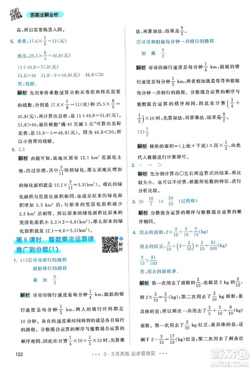 山东画报出版社2024年秋53天天练六年级数学上册人教版答案 山东画报出版社2024年秋53天天练六年级数学上册人教版答案