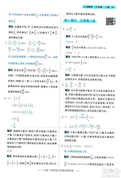 山东画报出版社2024年秋53天天练六年级数学上册人教版答案