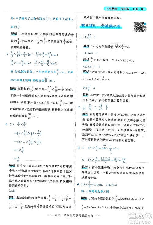 山东画报出版社2024年秋53天天练六年级数学上册人教版答案 山东画报出版社2024年秋53天天练六年级数学上册人教版答案