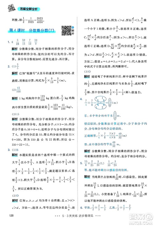 山东画报出版社2024年秋53天天练六年级数学上册人教版答案 山东画报出版社2024年秋53天天练六年级数学上册人教版答案
