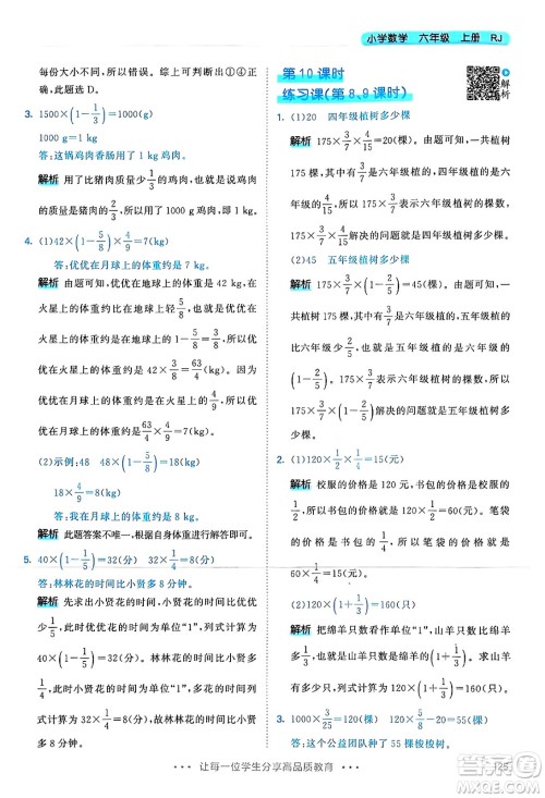 山东画报出版社2024年秋53天天练六年级数学上册人教版答案