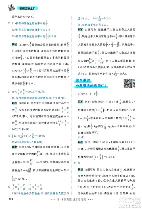 山东画报出版社2024年秋53天天练六年级数学上册人教版答案