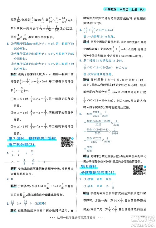 山东画报出版社2024年秋53天天练六年级数学上册人教版答案