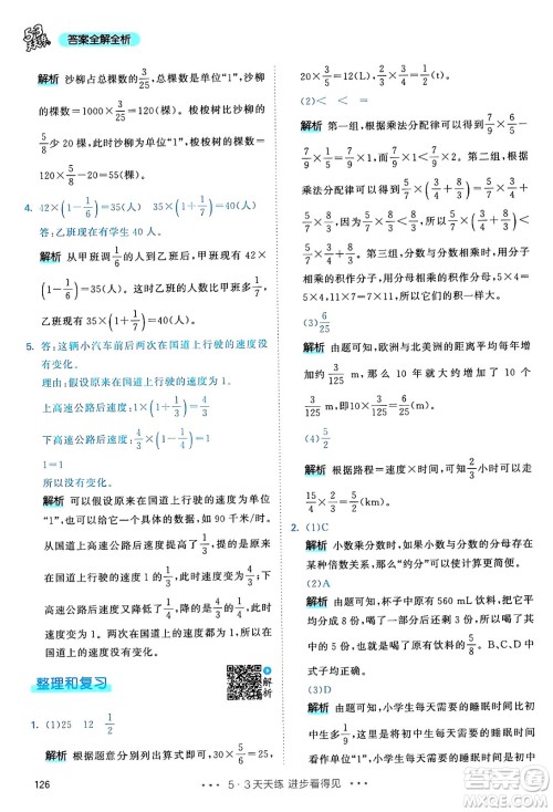 山东画报出版社2024年秋53天天练六年级数学上册人教版答案