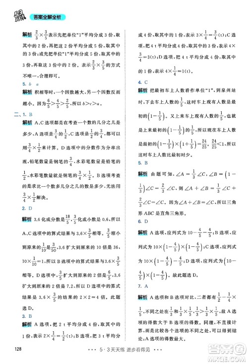 山东画报出版社2024年秋53天天练六年级数学上册人教版答案