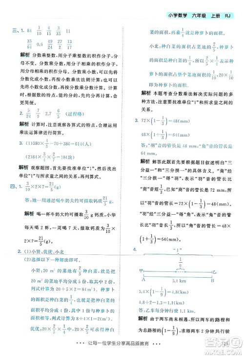 山东画报出版社2024年秋53天天练六年级数学上册人教版答案