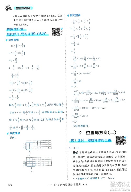 山东画报出版社2024年秋53天天练六年级数学上册人教版答案