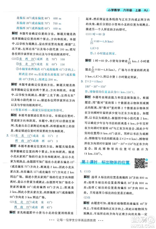 山东画报出版社2024年秋53天天练六年级数学上册人教版答案 山东画报出版社2024年秋53天天练六年级数学上册人教版答案