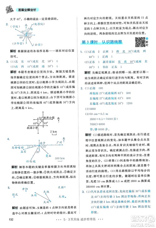 山东画报出版社2024年秋53天天练六年级数学上册人教版答案 山东画报出版社2024年秋53天天练六年级数学上册人教版答案