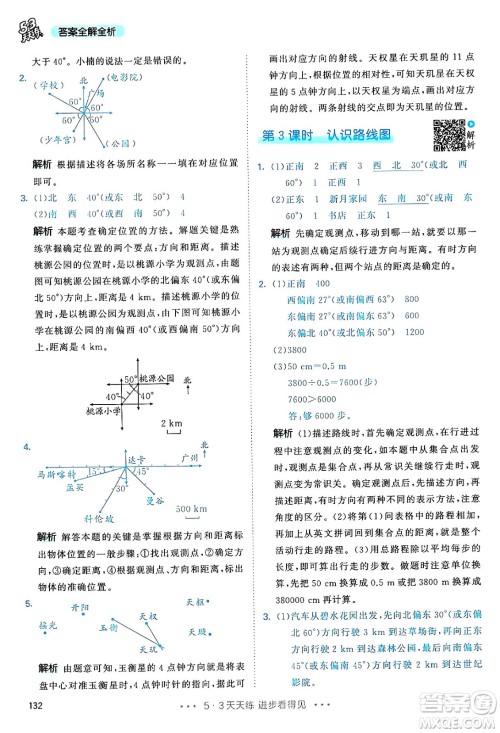 山东画报出版社2024年秋53天天练六年级数学上册人教版答案