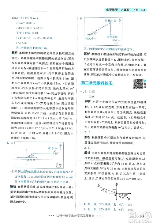 山东画报出版社2024年秋53天天练六年级数学上册人教版答案 山东画报出版社2024年秋53天天练六年级数学上册人教版答案
