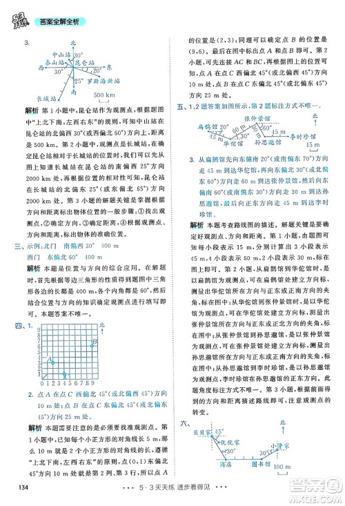 山东画报出版社2024年秋53天天练六年级数学上册人教版答案