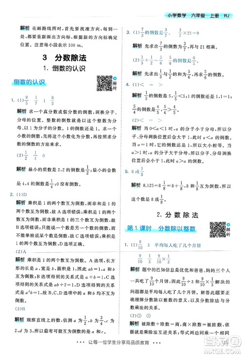 山东画报出版社2024年秋53天天练六年级数学上册人教版答案 山东画报出版社2024年秋53天天练六年级数学上册人教版答案