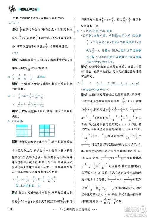 山东画报出版社2024年秋53天天练六年级数学上册人教版答案 山东画报出版社2024年秋53天天练六年级数学上册人教版答案