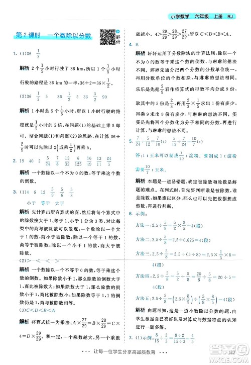 山东画报出版社2024年秋53天天练六年级数学上册人教版答案