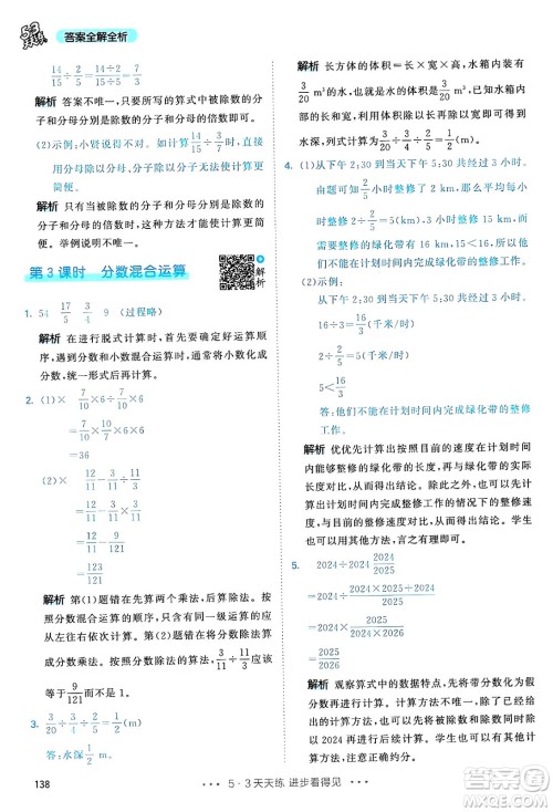 山东画报出版社2024年秋53天天练六年级数学上册人教版答案