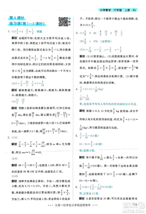 山东画报出版社2024年秋53天天练六年级数学上册人教版答案