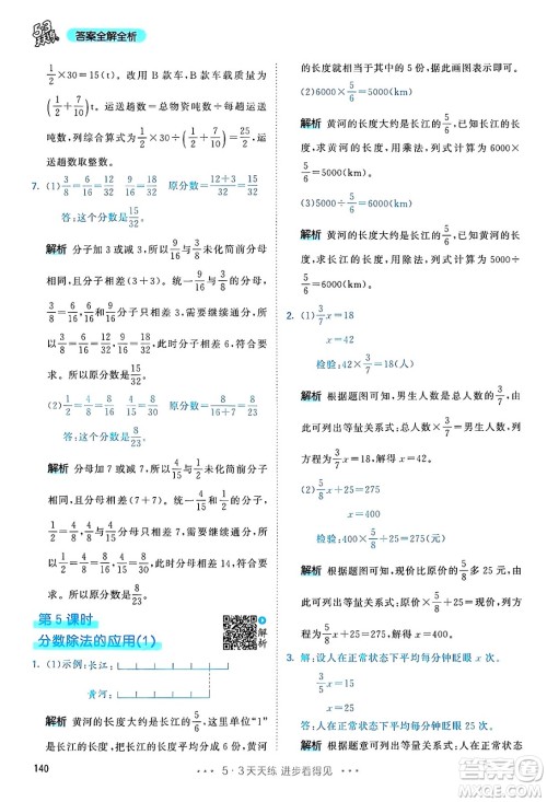 山东画报出版社2024年秋53天天练六年级数学上册人教版答案