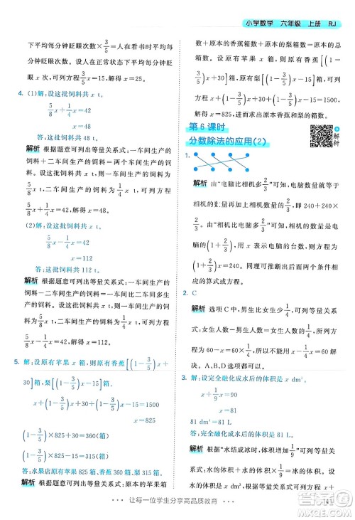 山东画报出版社2024年秋53天天练六年级数学上册人教版答案