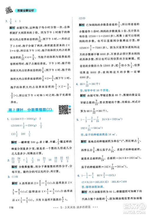 山东画报出版社2024年秋53天天练六年级数学上册人教版答案