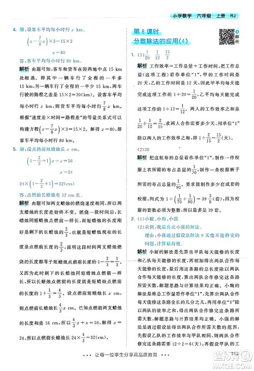 山东画报出版社2024年秋53天天练六年级数学上册人教版答案