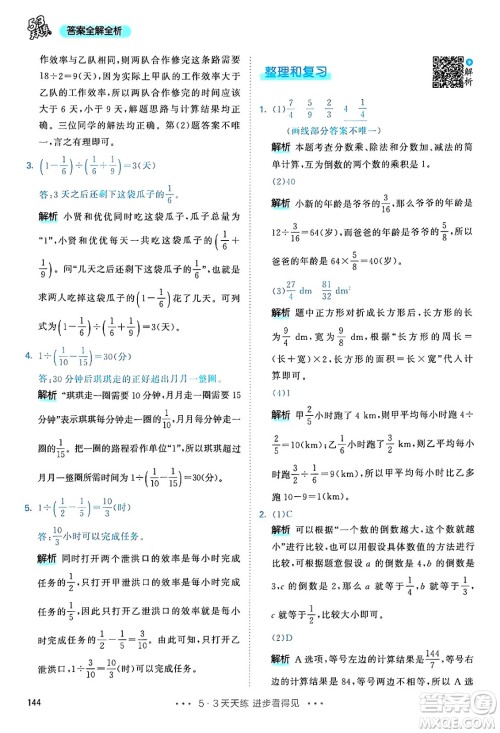 山东画报出版社2024年秋53天天练六年级数学上册人教版答案