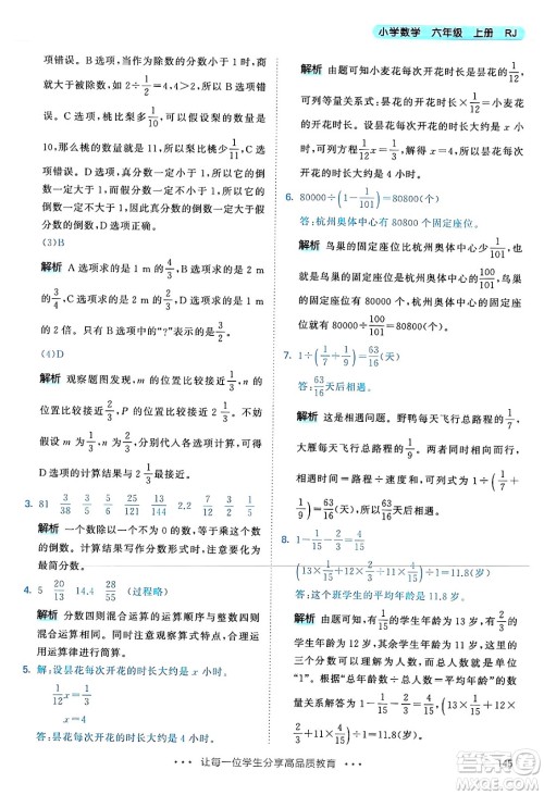 山东画报出版社2024年秋53天天练六年级数学上册人教版答案