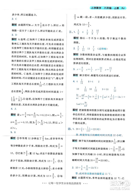 山东画报出版社2024年秋53天天练六年级数学上册人教版答案