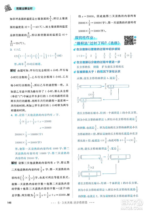 山东画报出版社2024年秋53天天练六年级数学上册人教版答案