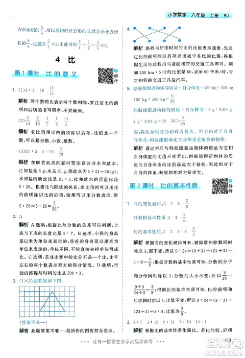 山东画报出版社2024年秋53天天练六年级数学上册人教版答案