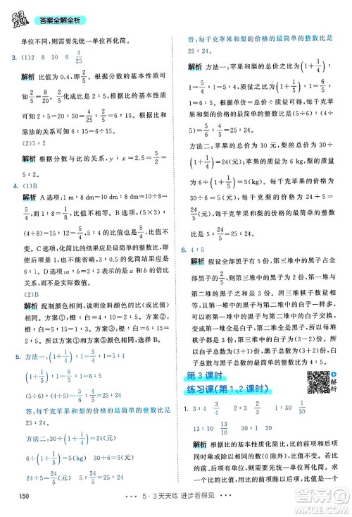 山东画报出版社2024年秋53天天练六年级数学上册人教版答案