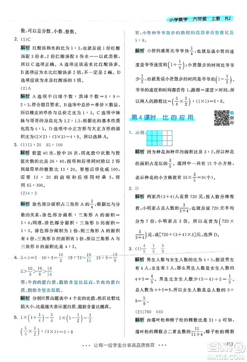 山东画报出版社2024年秋53天天练六年级数学上册人教版答案