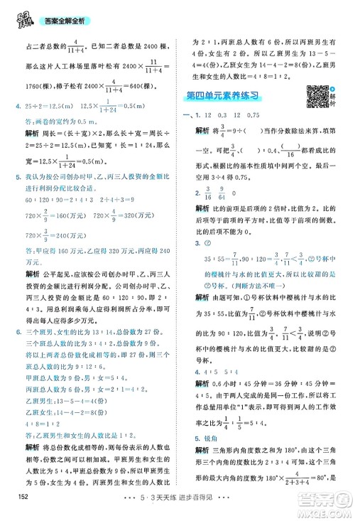 山东画报出版社2024年秋53天天练六年级数学上册人教版答案