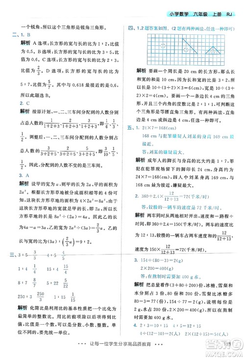 山东画报出版社2024年秋53天天练六年级数学上册人教版答案