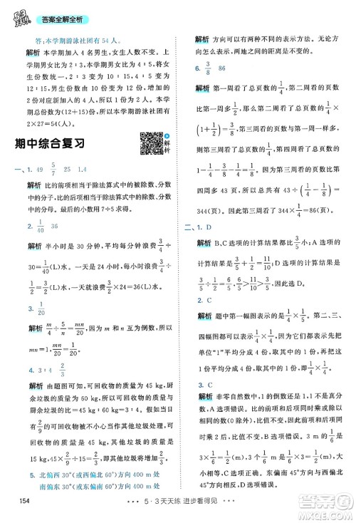 山东画报出版社2024年秋53天天练六年级数学上册人教版答案 山东画报出版社2024年秋53天天练六年级数学上册人教版答案