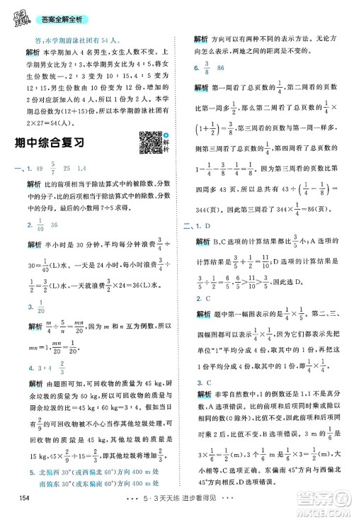 山东画报出版社2024年秋53天天练六年级数学上册人教版答案