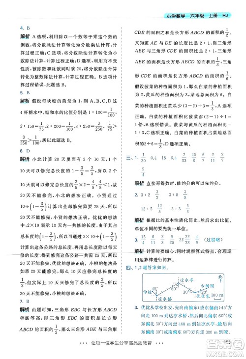 山东画报出版社2024年秋53天天练六年级数学上册人教版答案