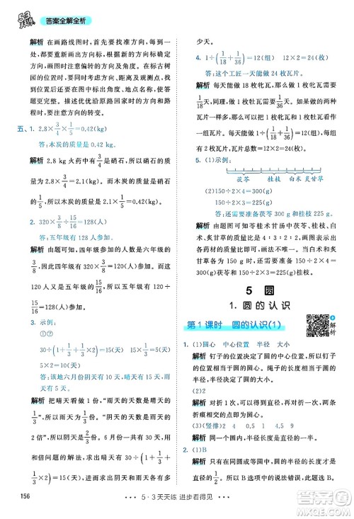 山东画报出版社2024年秋53天天练六年级数学上册人教版答案 山东画报出版社2024年秋53天天练六年级数学上册人教版答案