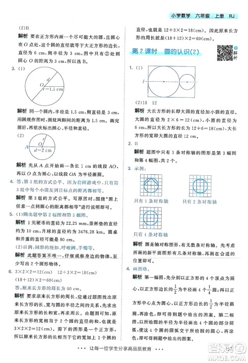 山东画报出版社2024年秋53天天练六年级数学上册人教版答案