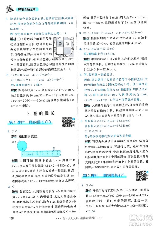 山东画报出版社2024年秋53天天练六年级数学上册人教版答案