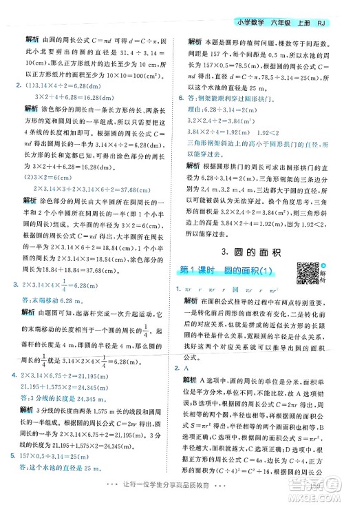 山东画报出版社2024年秋53天天练六年级数学上册人教版答案 山东画报出版社2024年秋53天天练六年级数学上册人教版答案