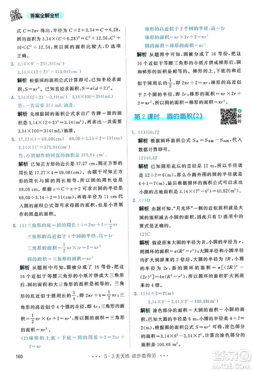 山东画报出版社2024年秋53天天练六年级数学上册人教版答案 山东画报出版社2024年秋53天天练六年级数学上册人教版答案