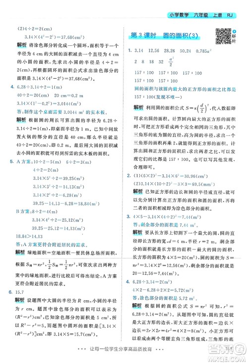 山东画报出版社2024年秋53天天练六年级数学上册人教版答案