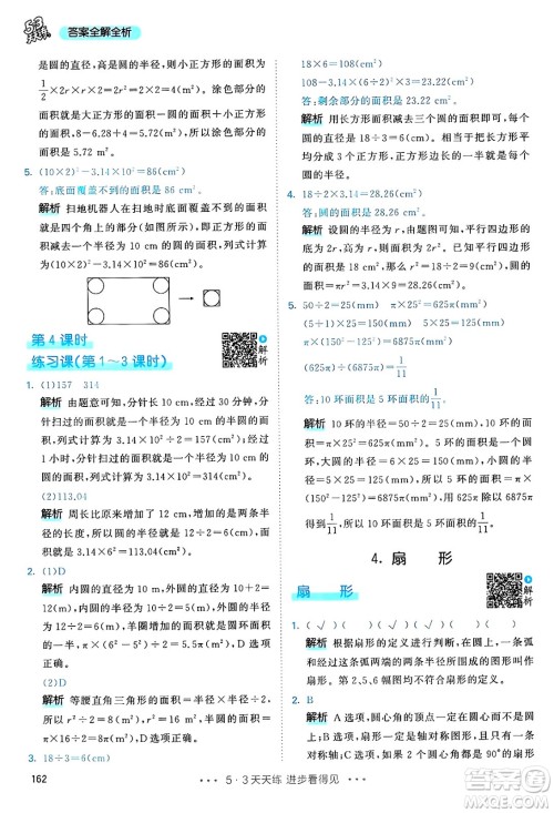 山东画报出版社2024年秋53天天练六年级数学上册人教版答案