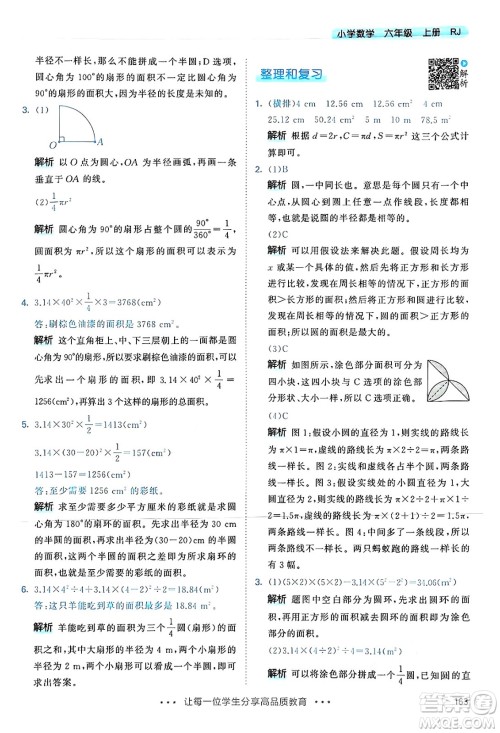 山东画报出版社2024年秋53天天练六年级数学上册人教版答案 山东画报出版社2024年秋53天天练六年级数学上册人教版答案