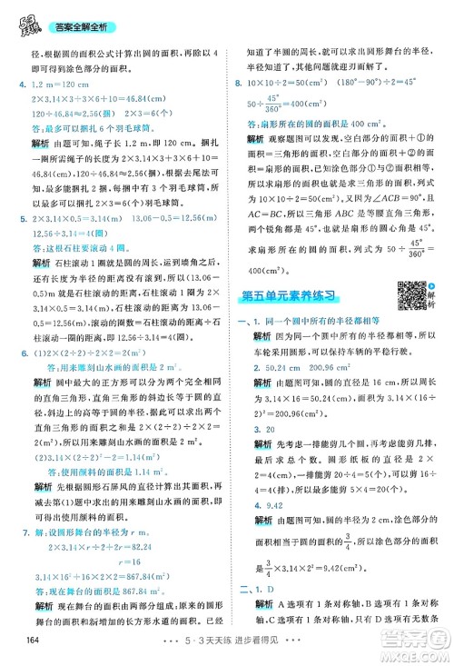 山东画报出版社2024年秋53天天练六年级数学上册人教版答案 山东画报出版社2024年秋53天天练六年级数学上册人教版答案