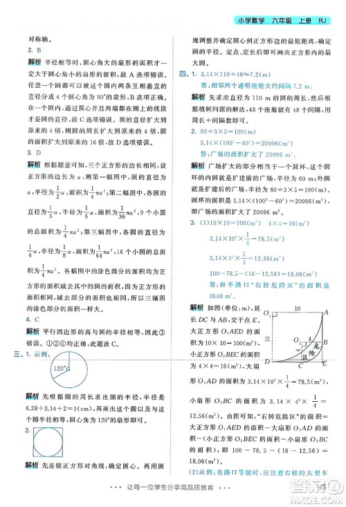 山东画报出版社2024年秋53天天练六年级数学上册人教版答案