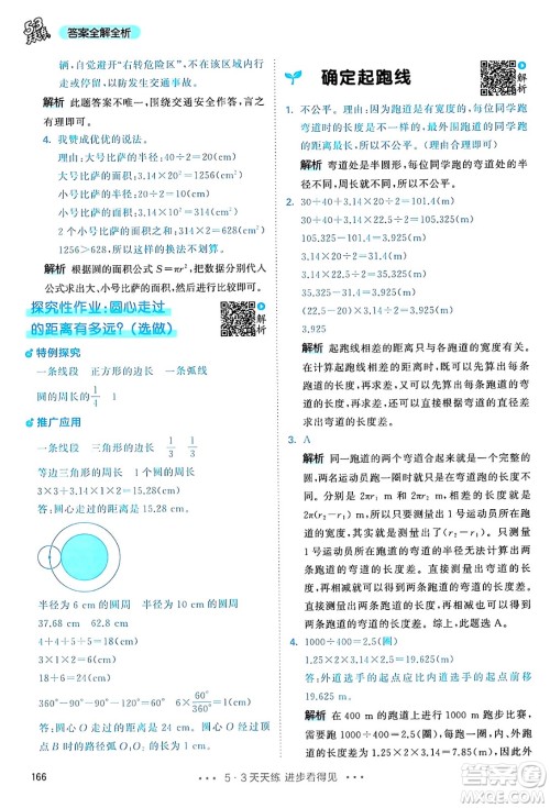 山东画报出版社2024年秋53天天练六年级数学上册人教版答案 山东画报出版社2024年秋53天天练六年级数学上册人教版答案