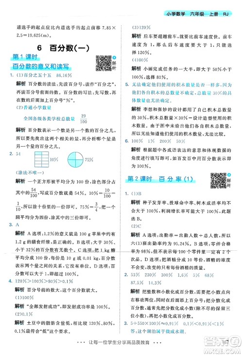 山东画报出版社2024年秋53天天练六年级数学上册人教版答案 山东画报出版社2024年秋53天天练六年级数学上册人教版答案